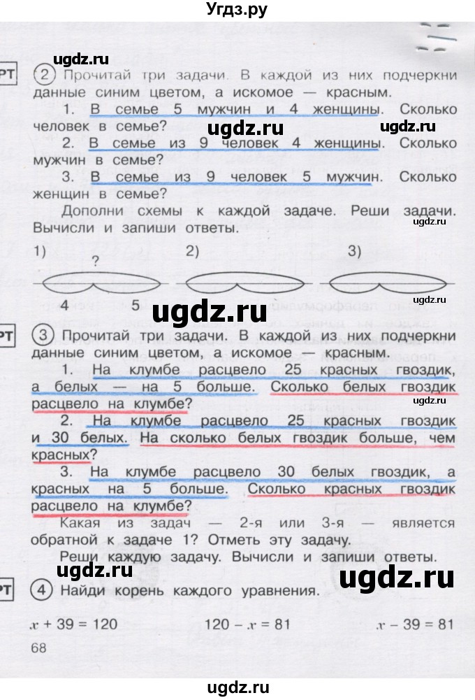 ГДЗ (Решебник) по математике 2 класс (рабочая тетрадь) Захарова О.А. / часть 2. страница / 68