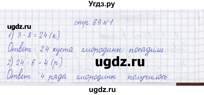 ГДЗ (Решебник) по математике 2 класс (рабочая тетрадь) Захарова О.А. / часть 2. страница / 69(продолжение 2)