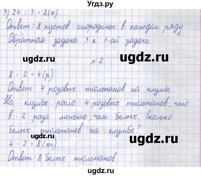 ГДЗ (Решебник) по математике 2 класс (рабочая тетрадь) Захарова О.А. / часть 2. страница / 69(продолжение 3)