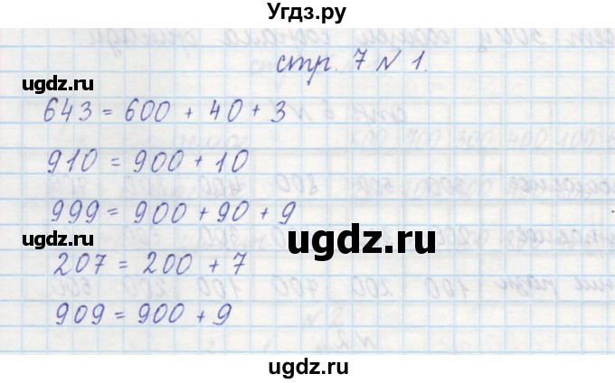 ГДЗ (Решебник) по математике 2 класс (рабочая тетрадь) Захарова О.А. / часть 2. страница / 7