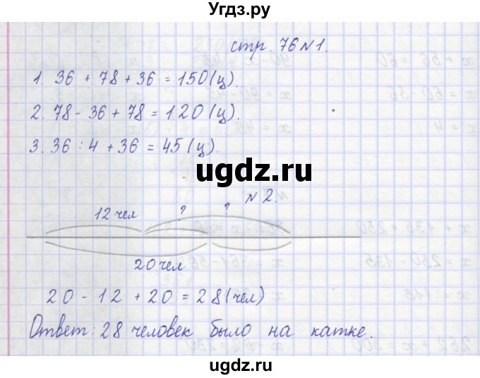 ГДЗ (Решебник) по математике 2 класс (рабочая тетрадь) Захарова О.А. / часть 2. страница / 76