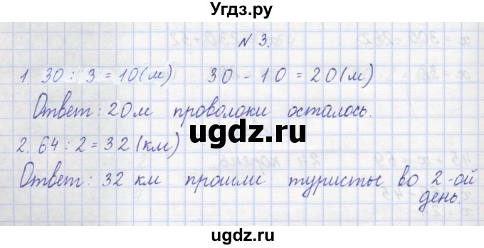 ГДЗ (Решебник) по математике 2 класс (рабочая тетрадь) Захарова О.А. / часть 2. страница / 77