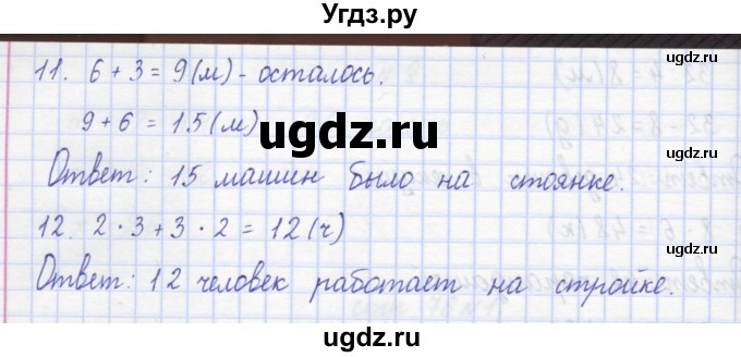 ГДЗ (Решебник) по математике 2 класс (рабочая тетрадь) Захарова О.А. / часть 2. страница / 77(продолжение 3)