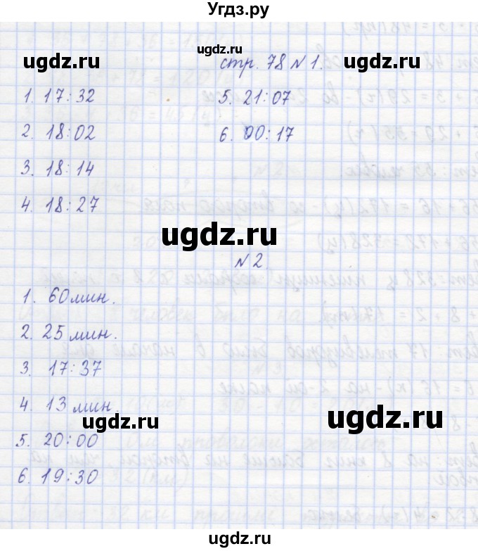 ГДЗ (Решебник) по математике 2 класс (рабочая тетрадь) Захарова О.А. / часть 2. страница / 78