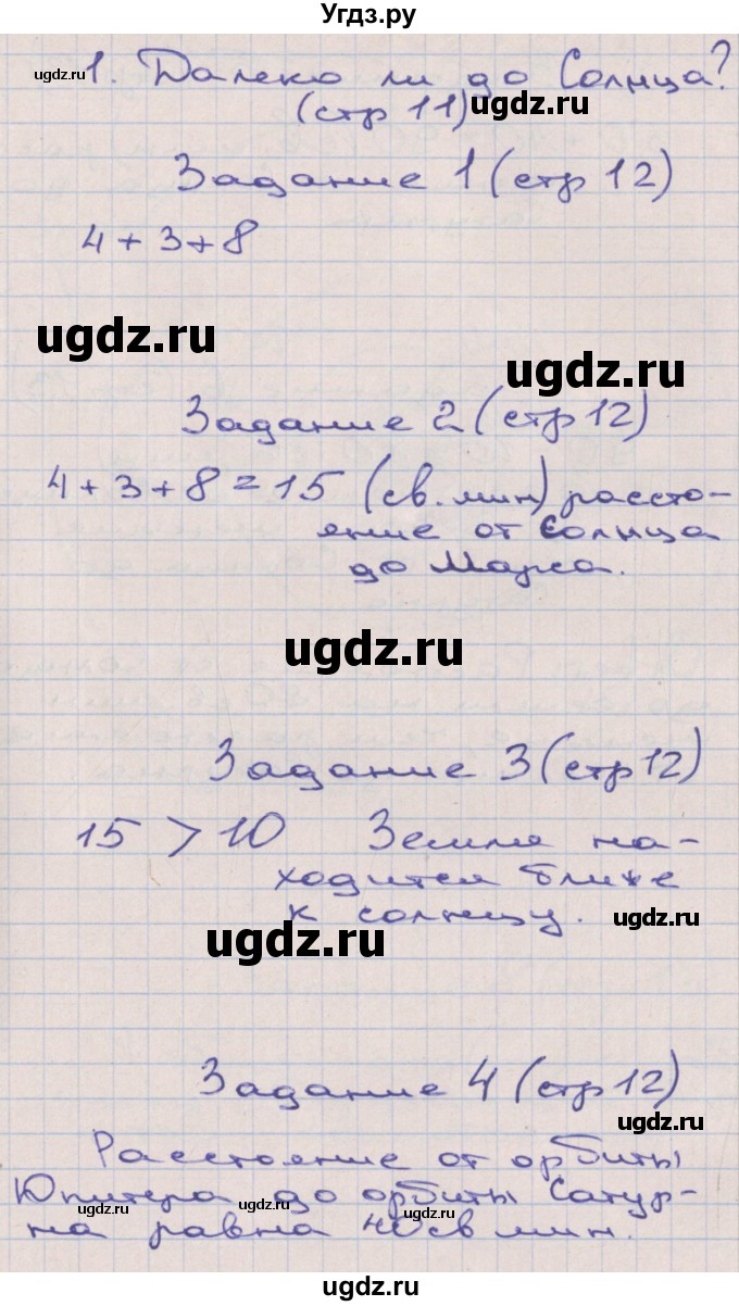 ГДЗ (Решебник) по математике 2 класс (рабочая тетрадь) Захарова О.А. / часть 3. страница / 12