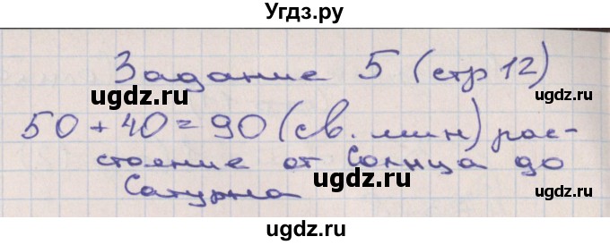 ГДЗ (Решебник) по математике 2 класс (рабочая тетрадь) Захарова О.А. / часть 3. страница / 12(продолжение 2)