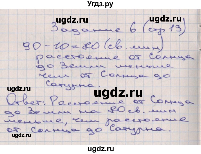 ГДЗ (Решебник) по математике 2 класс (рабочая тетрадь) Захарова О.А. / часть 3. страница / 13