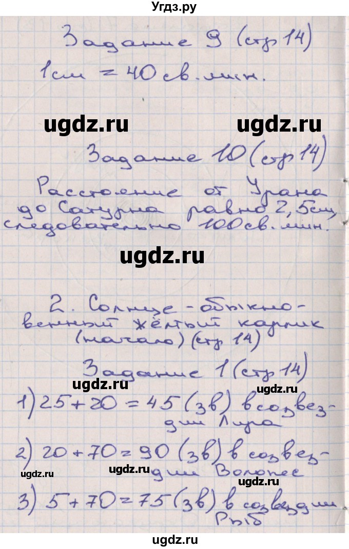 ГДЗ (Решебник) по математике 2 класс (рабочая тетрадь) Захарова О.А. / часть 3. страница / 14