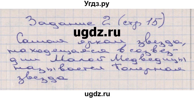 ГДЗ (Решебник) по математике 2 класс (рабочая тетрадь) Захарова О.А. / часть 3. страница / 15