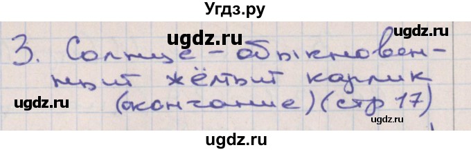 ГДЗ (Решебник) по математике 2 класс (рабочая тетрадь) Захарова О.А. / часть 3. страница / 17(продолжение 2)