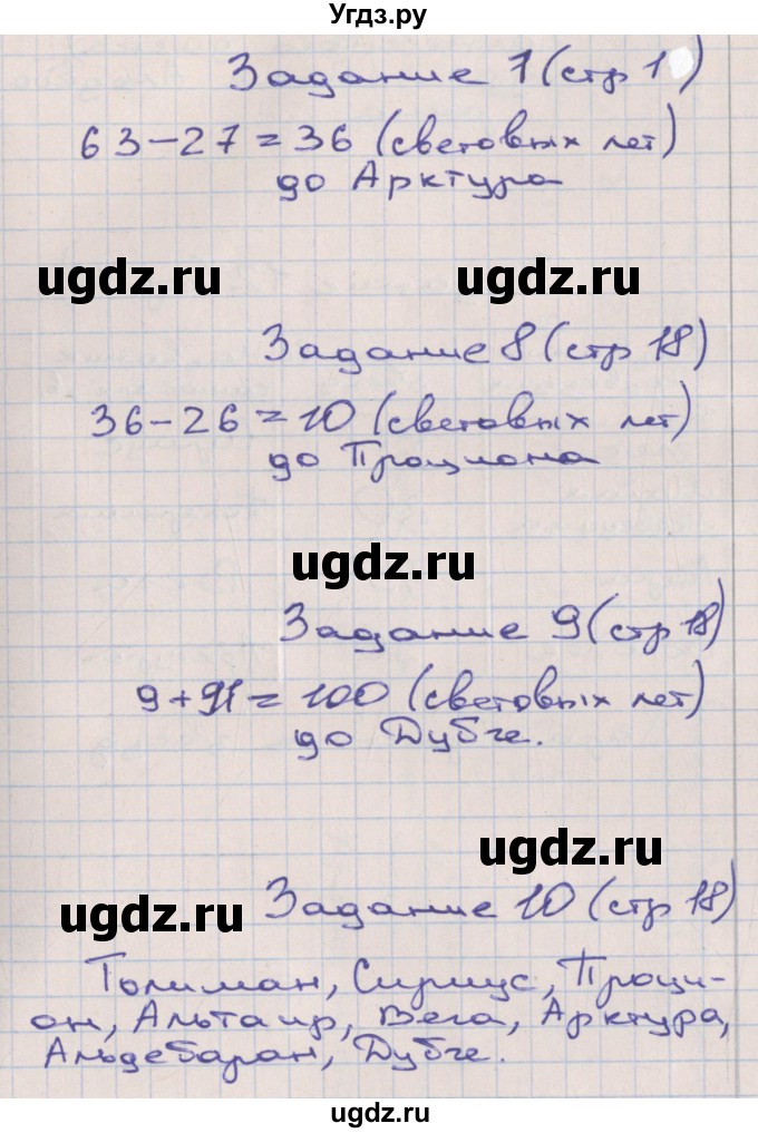 ГДЗ (Решебник) по математике 2 класс (рабочая тетрадь) Захарова О.А. / часть 3. страница / 18