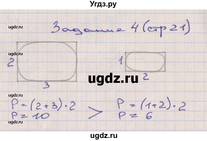 ГДЗ (Решебник) по математике 2 класс (рабочая тетрадь) Захарова О.А. / часть 3. страница / 21