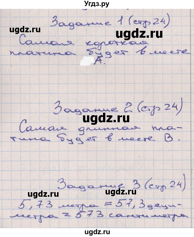 ГДЗ (Решебник) по математике 2 класс (рабочая тетрадь) Захарова О.А. / часть 3. страница / 24