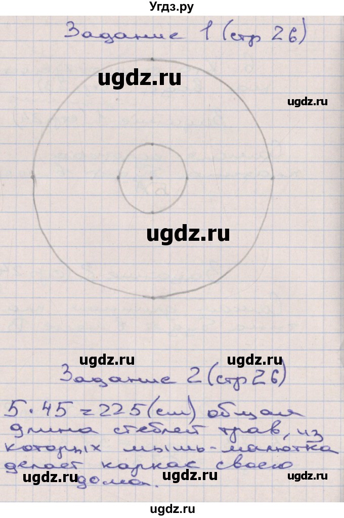 ГДЗ (Решебник) по математике 2 класс (рабочая тетрадь) Захарова О.А. / часть 3. страница / 26