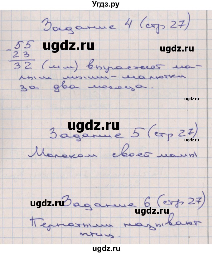 ГДЗ (Решебник) по математике 2 класс (рабочая тетрадь) Захарова О.А. / часть 3. страница / 27