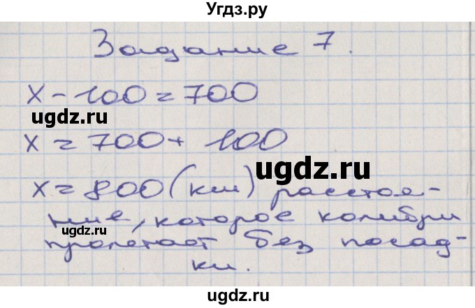 ГДЗ (Решебник) по математике 2 класс (рабочая тетрадь) Захарова О.А. / часть 3. страница / 30