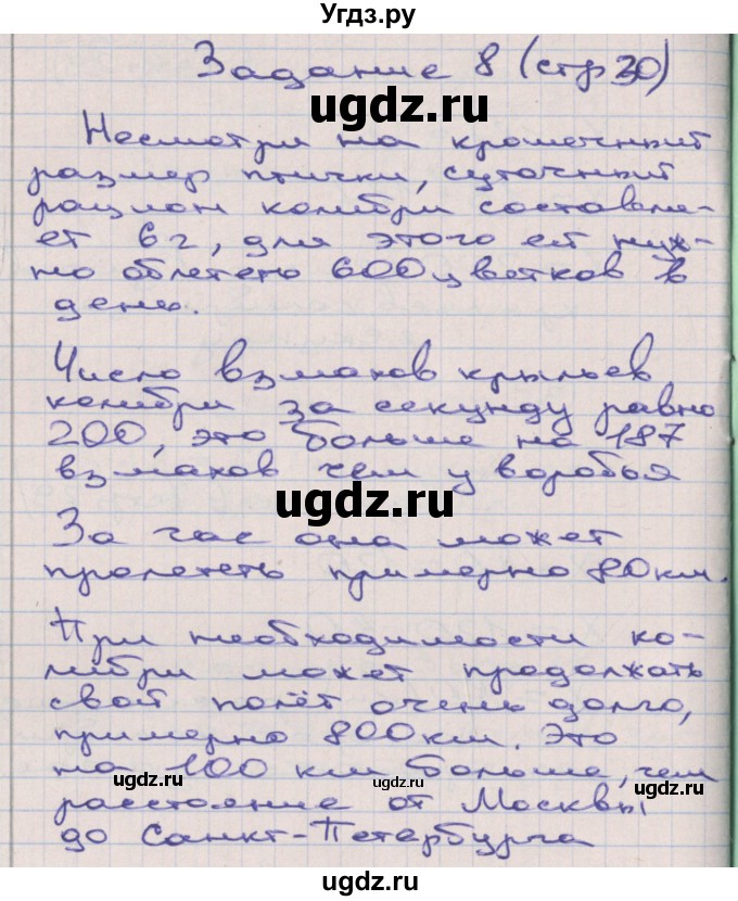 ГДЗ (Решебник) по математике 2 класс (рабочая тетрадь) Захарова О.А. / часть 3. страница / 30(продолжение 2)