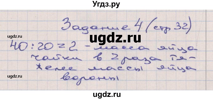 ГДЗ (Решебник) по математике 2 класс (рабочая тетрадь) Захарова О.А. / часть 3. страница / 32