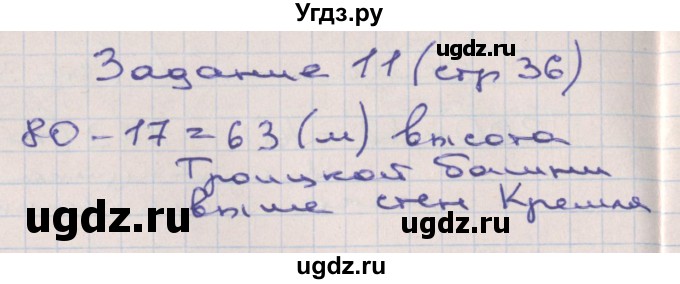 ГДЗ (Решебник) по математике 2 класс (рабочая тетрадь) Захарова О.А. / часть 3. страница / 36(продолжение 2)