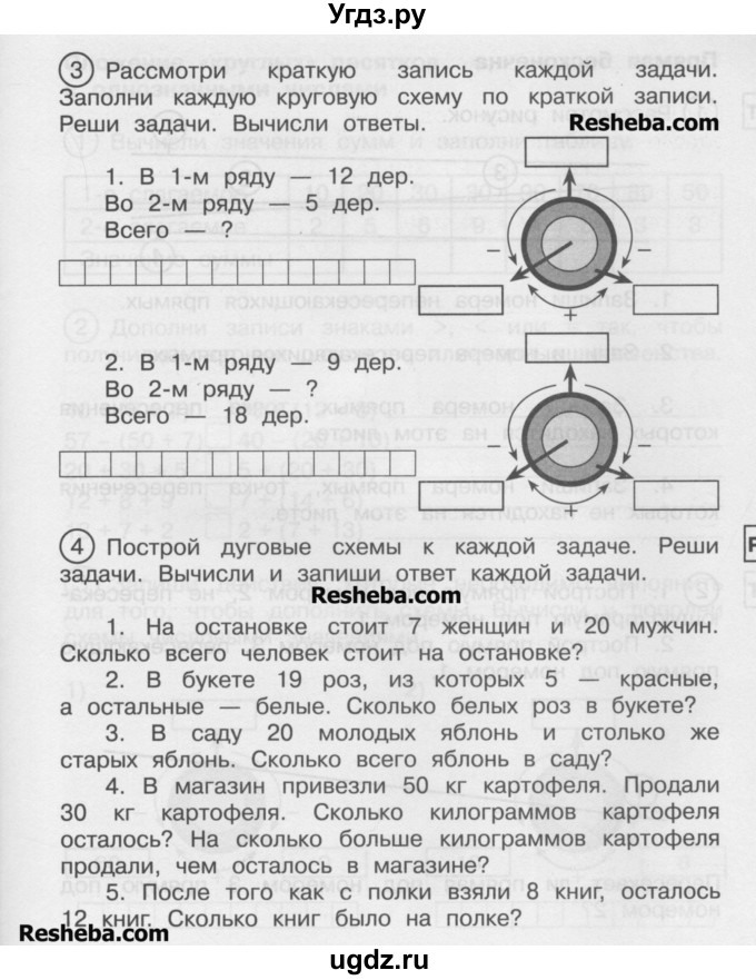 ГДЗ (Учебник) по математике 2 класс (рабочая тетрадь) Захарова О.А. / часть 1. страница / 13