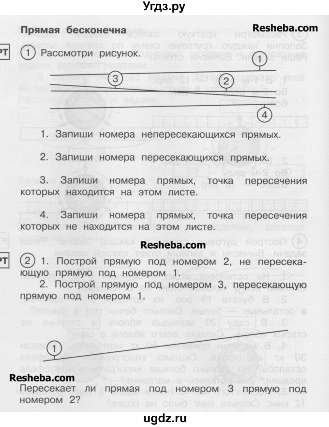 ГДЗ (Учебник) по математике 2 класс (рабочая тетрадь) Захарова О.А. / часть 1. страница / 14