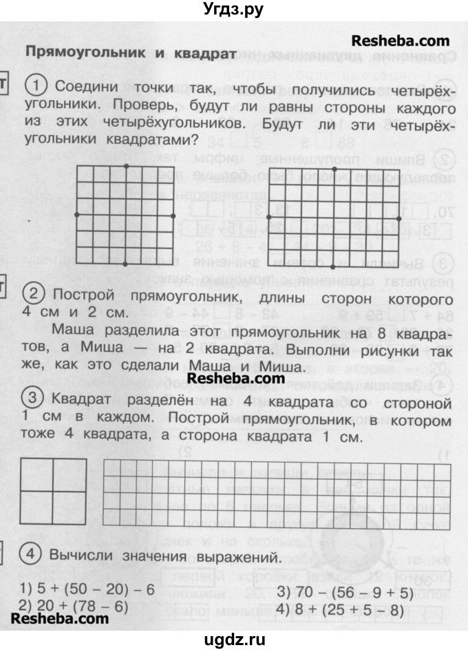 Тетрадь для самостоятельной работы математике 1. Математика 2 класс самостоятельные работы Юдина. Тетрадь для самостоятельных работ по математике 2 класс. Закрась третью часть первого прямоугольника.