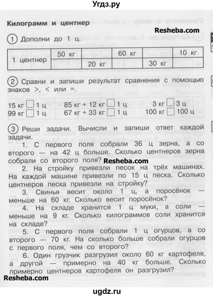 ГДЗ (Учебник) по математике 2 класс (рабочая тетрадь) Захарова О.А. / часть 1. страница / 39