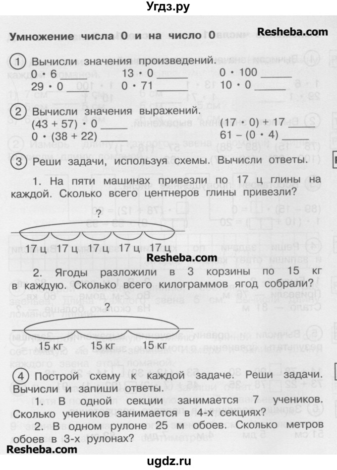 ГДЗ (Учебник) по математике 2 класс (рабочая тетрадь) Захарова О.А. / часть 1. страница / 45