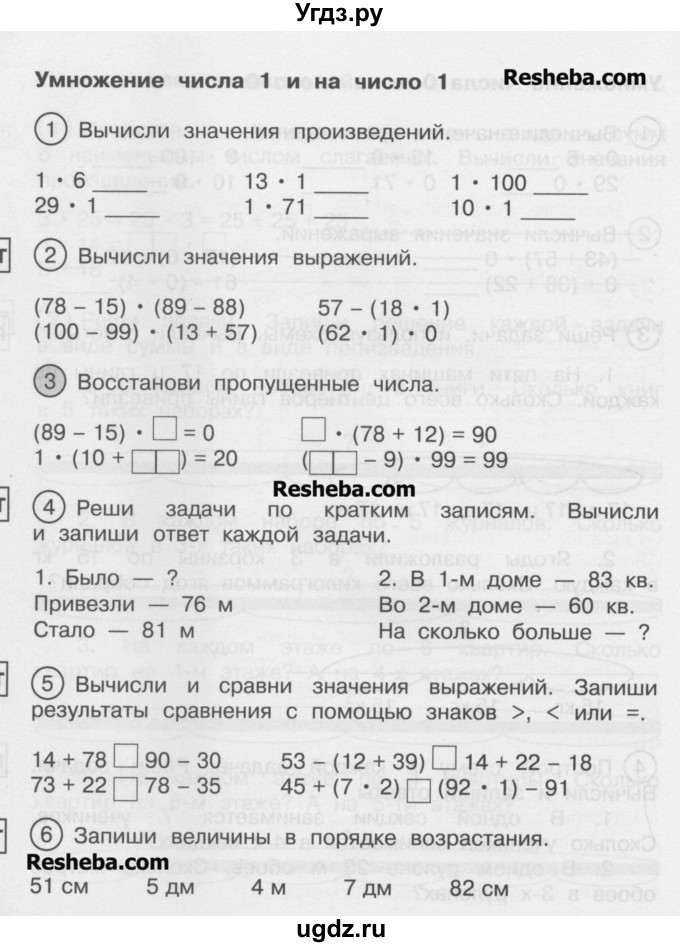 ГДЗ (Учебник) по математике 2 класс (рабочая тетрадь) Захарова О.А. / часть 1. страница / 46
