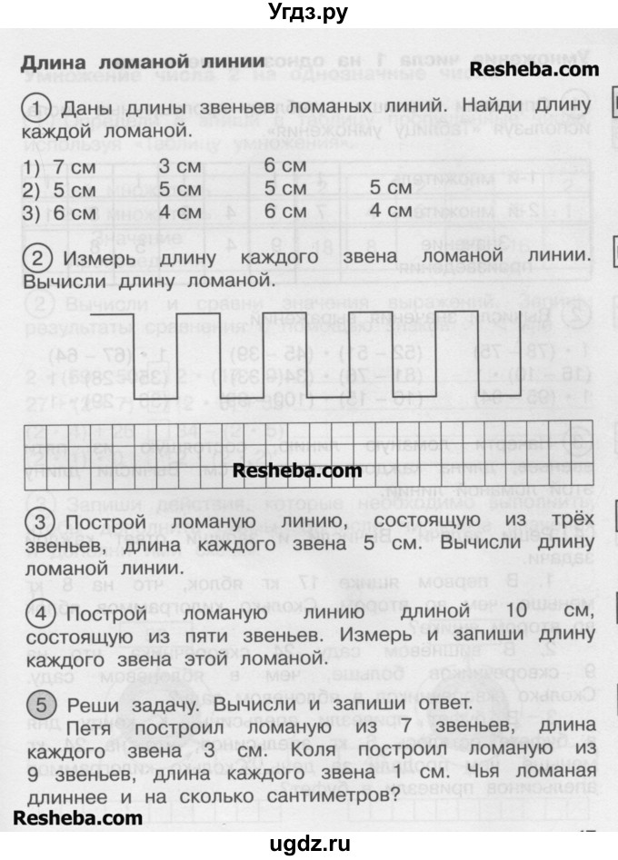 ГДЗ (Учебник) по математике 2 класс (рабочая тетрадь) Захарова О.А. / часть 1. страница / 47