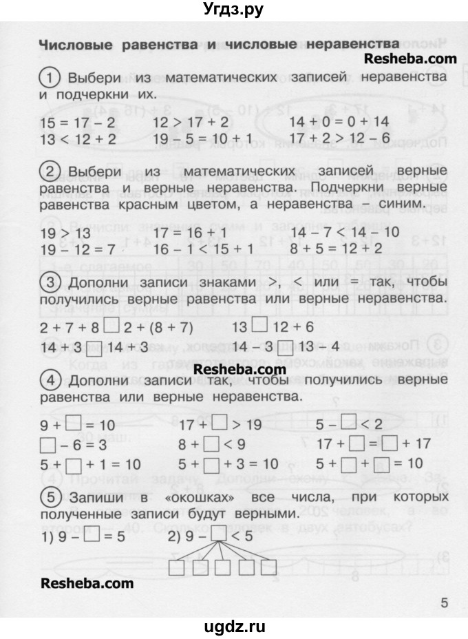 ГДЗ (Учебник) по математике 2 класс (рабочая тетрадь) Захарова О.А. / часть 1. страница / 5