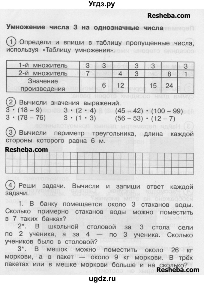 ГДЗ (Учебник) по математике 2 класс (рабочая тетрадь) Захарова О.А. / часть 1. страница / 52