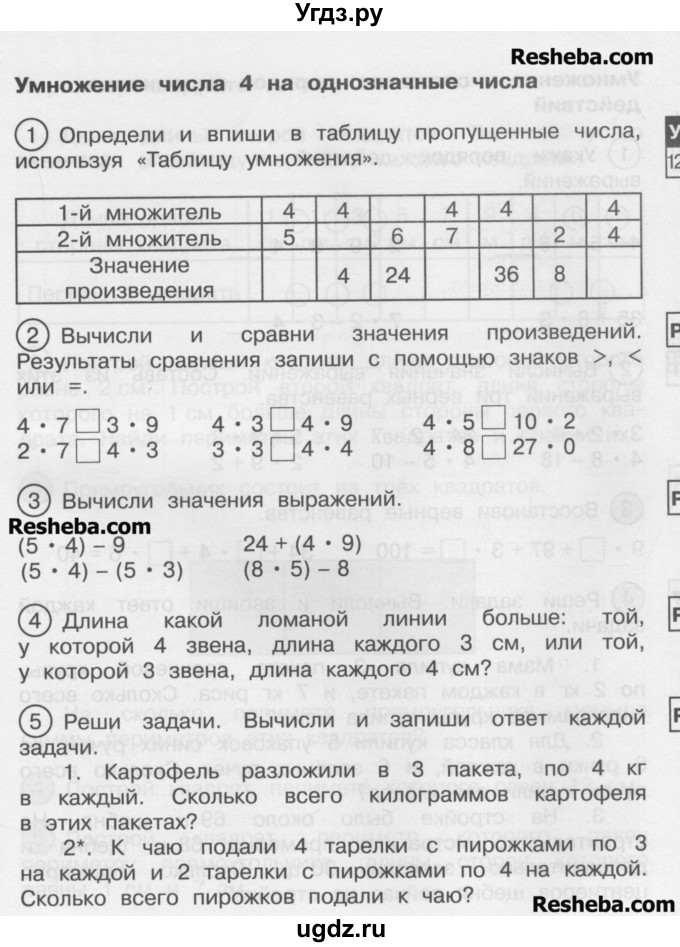 ГДЗ (Учебник) по математике 2 класс (рабочая тетрадь) Захарова О.А. / часть 1. страница / 53