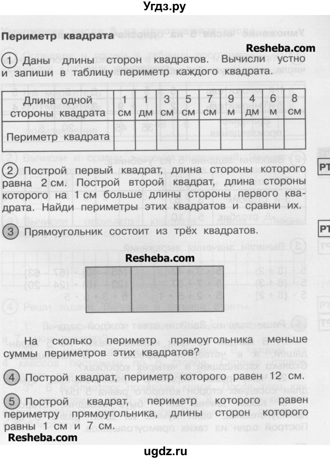 ГДЗ (Учебник) по математике 2 класс (рабочая тетрадь) Захарова О.А. / часть 1. страница / 55