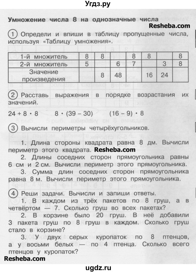 ГДЗ (Учебник) по математике 2 класс (рабочая тетрадь) Захарова О.А. / часть 1. страница / 59