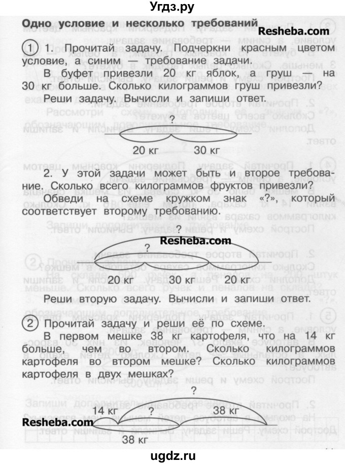 ГДЗ (Учебник) по математике 2 класс (рабочая тетрадь) Захарова О.А. / часть 2. страница / 11