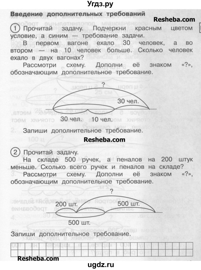 ГДЗ (Учебник) по математике 2 класс (рабочая тетрадь) Захарова О.А. / часть 2. страница / 13
