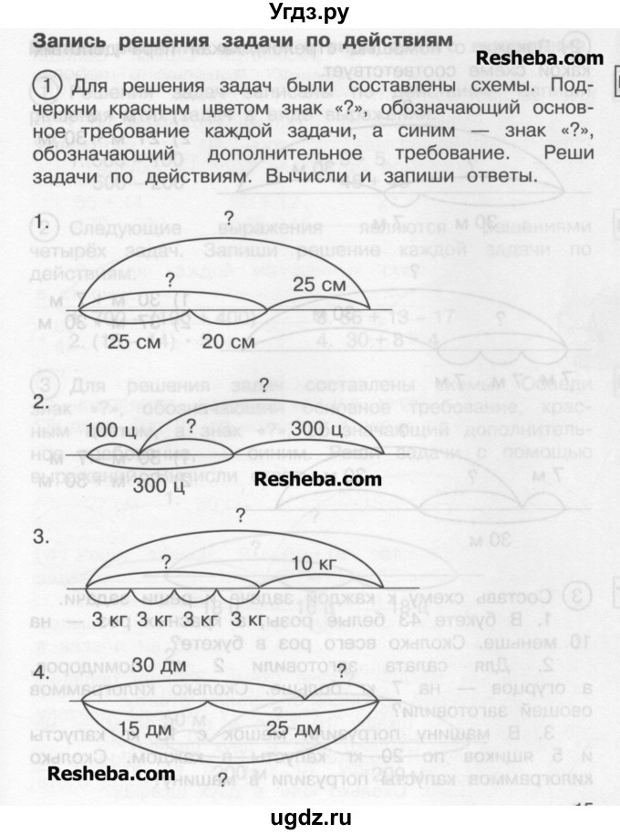 ГДЗ (Учебник) по математике 2 класс (рабочая тетрадь) Захарова О.А. / часть 2. страница / 15