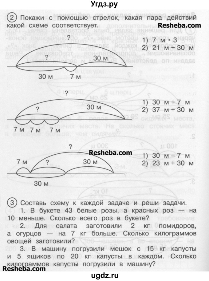 ГДЗ (Учебник) по математике 2 класс (рабочая тетрадь) Захарова О.А. / часть 2. страница / 16