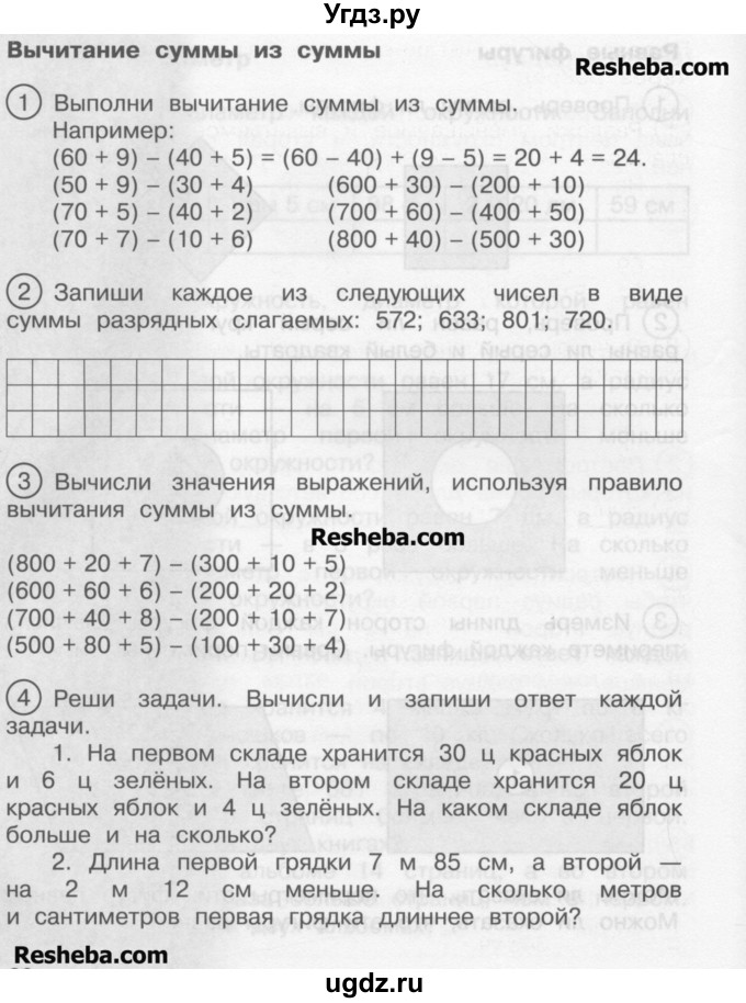 ГДЗ (Учебник) по математике 2 класс (рабочая тетрадь) Захарова О.А. / часть 2. страница / 26