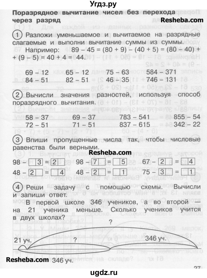 ГДЗ (Учебник) по математике 2 класс (рабочая тетрадь) Захарова О.А. / часть 2. страница / 27