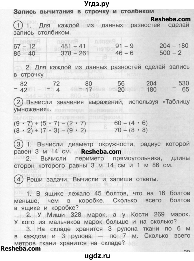 ГДЗ (Учебник) по математике 2 класс (рабочая тетрадь) Захарова О.А. / часть 2. страница / 29
