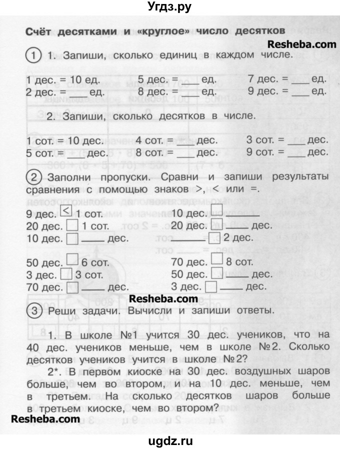 ГДЗ (Учебник) по математике 2 класс (рабочая тетрадь) Захарова О.А. / часть 2. страница / 3