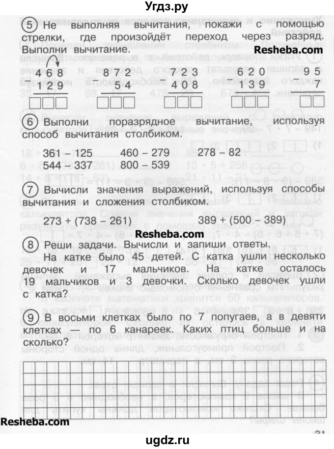 ГДЗ (Учебник) по математике 2 класс (рабочая тетрадь) Захарова О.А. / часть 2. страница / 31