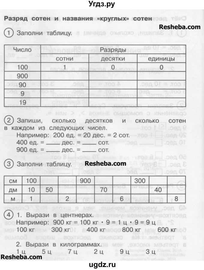 ГДЗ (Учебник) по математике 2 класс (рабочая тетрадь) Захарова О.А. / часть 2. страница / 4