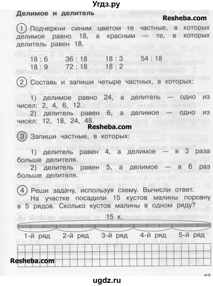 ГДЗ (Учебник) по математике 2 класс (рабочая тетрадь) Захарова О.А. / часть 2. страница / 43