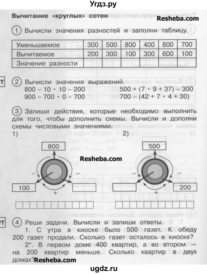 ГДЗ (Учебник) по математике 2 класс (рабочая тетрадь) Захарова О.А. / часть 2. страница / 6