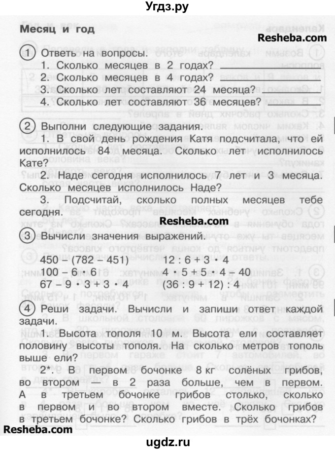 ГДЗ (Учебник) по математике 2 класс (рабочая тетрадь) Захарова О.А. / часть 2. страница / 63