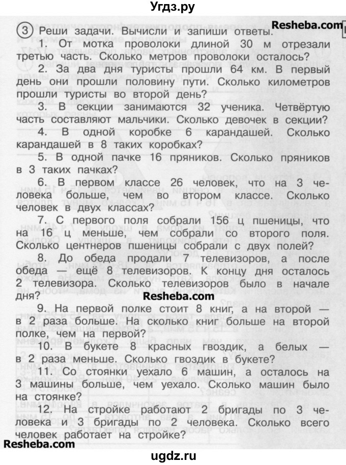 ГДЗ (Учебник) по математике 2 класс (рабочая тетрадь) Захарова О.А. / часть 2. страница / 77