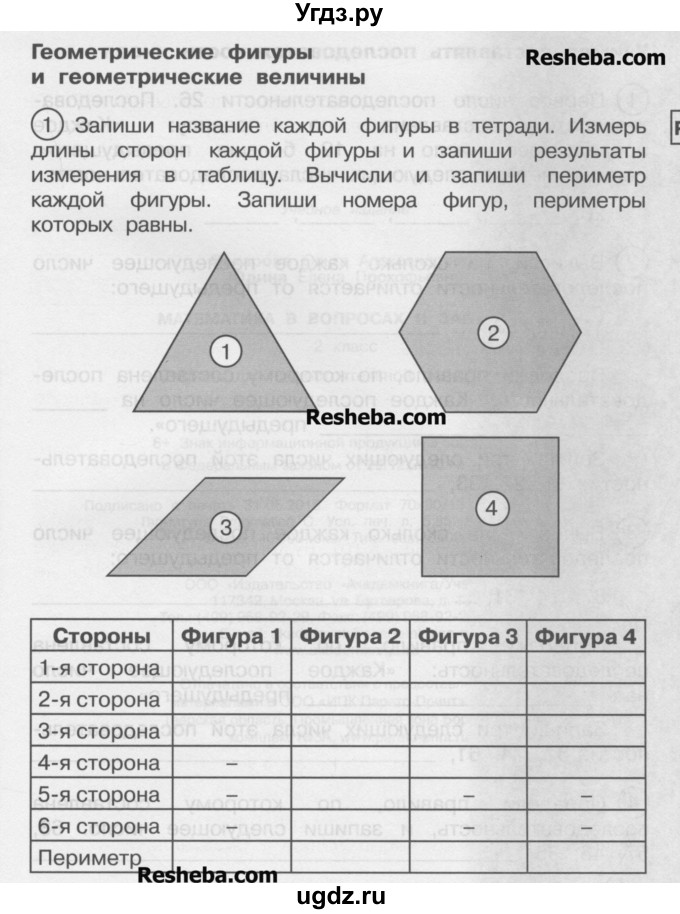 ГДЗ (Учебник) по математике 2 класс (рабочая тетрадь) Захарова О.А. / часть 2. страница / 79